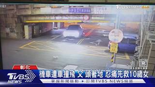 「閃紅燈」沒停讓 藍車猛撞機車父女