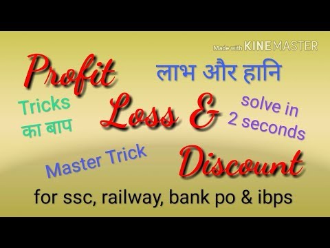 Profit and loss tricks |  bank po |  ssc cgl | ssc cpo Video