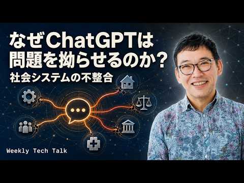 「なぜChatGPTは問題を拗らせるのか?」──阿部慎之助 前・巨人監督の事件で表出したAIと社会システムの不適合性