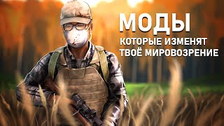 ЛУЧШИЕ МОДЫ ВСЕХ ВРЕМЕН ИГРЫ «S.T.A.L.K.E.R.»
