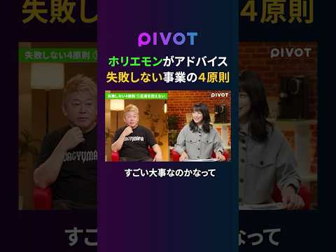 グローバルビジネス学科 【ホリエモン】失敗しないビジネス４原則、竹内由恵のコーヒービジネスにアドバイス #pivot #ピボット #ビジネス #堀江貴文