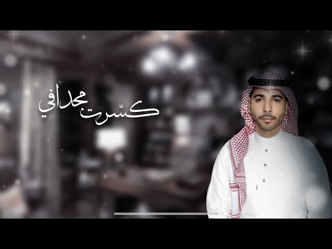 كسرت مجدافي وافي