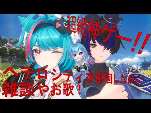 【NTE】朝活だ！ヘテロシティからおはようございます！#9～バ美肉おじさんの都市満喫～