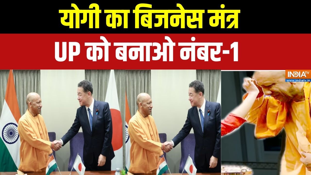 CM Yogi Japan Visit: योगी का बिजनेस मंत्र,UP को बनाओ नंबर-1 | Tokyo | UP Business | Ne
