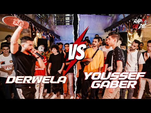 RAP OR DIE - DERWELA VS YOUSSEF GABER | Either you fall into the ground or you die, Derwela vs. Y...