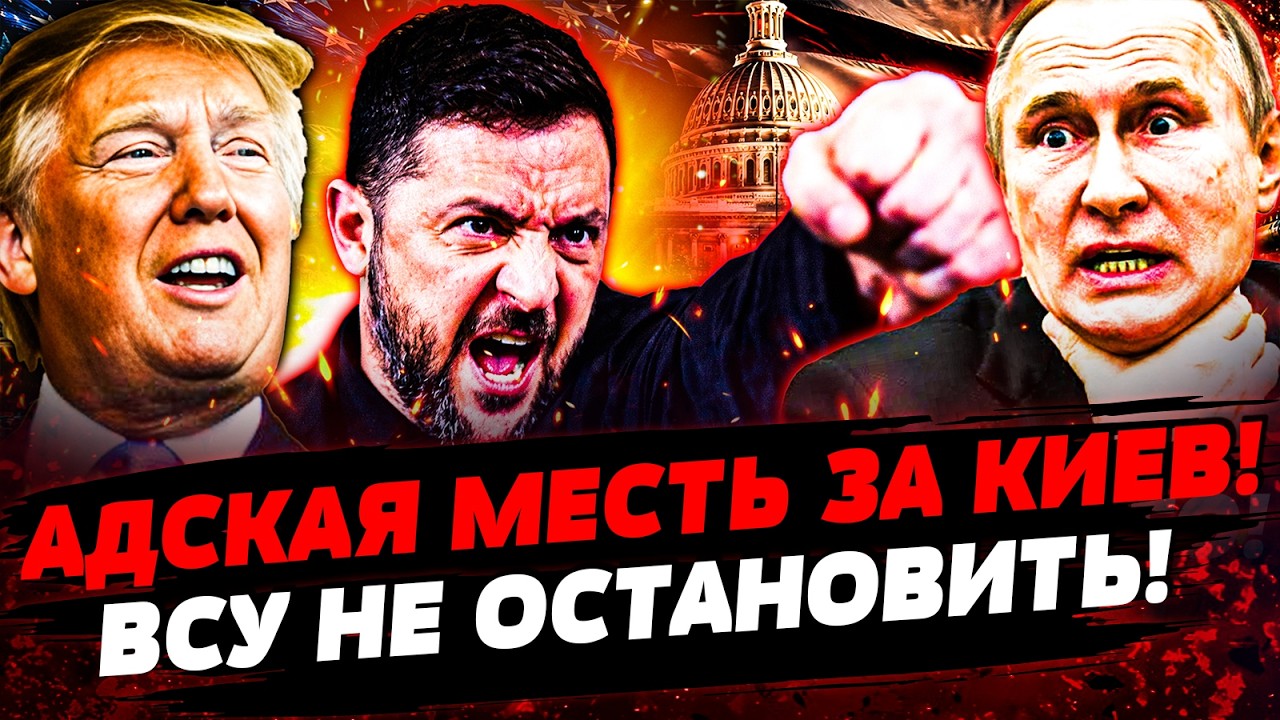 🤬ДИЧАЙШИЙ УДАР ПО КИЕВУ! ВСУ РЕЗКО ОТОМСТИЛИ ЗА ВСЕ! В РФ НАЧАЛОСЬ СТРАШНОЕ |