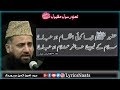 Huzoor Aisa Koi Intezam Ho Jaye | Syed Fasihuddin Soharwardi | With Urdu Lyrics 2018