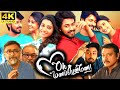 Oh Manapenne Full Movie In Tamil 2024 | Harish Kalyan, Priya Bhavani Shankar, | 360p Facts & Review