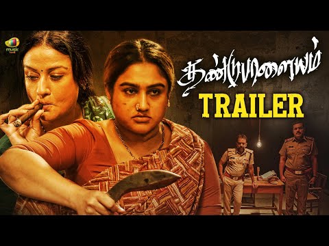 Dandupalayam Tamil Movie Trailer | Sonia Agarwal |..