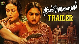 Dandupalayam Tamil Movie Trailer  Sonia Agarwal  V