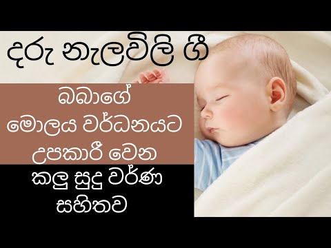 දරු නැලවිලි ගී කලු සුදු වර්ණ සහිතව | daru nalavili gee | mage putha | මගේ පුතා | lullaby sinhala