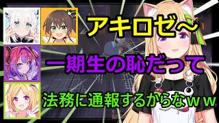あまりにもポンコツなアキロゼに辛辣な一言が……わちゃわちゃ爆笑ホロREPOコラボまとめ
