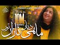 Mahi Deyan Nazan Tonn Tahseen Sakina Mansoor Ali Malangi 2024