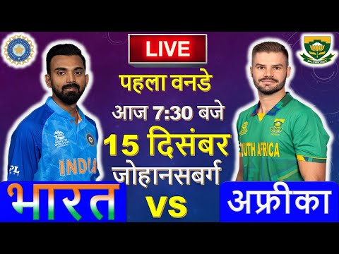 🔴LIVE : INDIA vs SOUTH AFRICA || 1st ODI | HINDI |🔴IND vs SA🔴 Cricket 19 Gameplay #indvssa