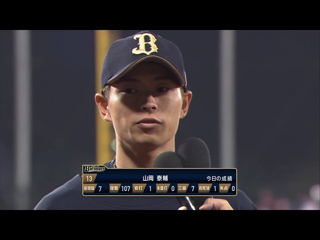 バファローズ・山岡投手ヒーローインタビュー 2019/7/8 E-B