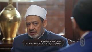 برنامج "الإمام الطيب" - الحلقة 23