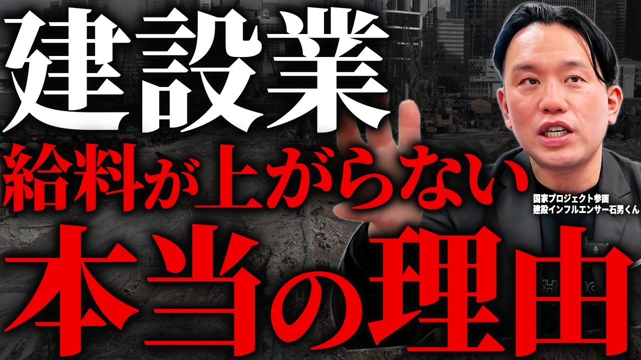 【建設業】なぜ建設業は給料が「上げられない」のか？給料が上がらない会社の特徴を解説します