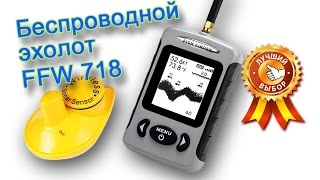 Мои посылки из Китая - Беспроводной эхолот Lucky ffw718