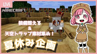 初心者【女性実況】マロンの夏休み企画☆マイクラやっていく！その5の続き【Minecraft】