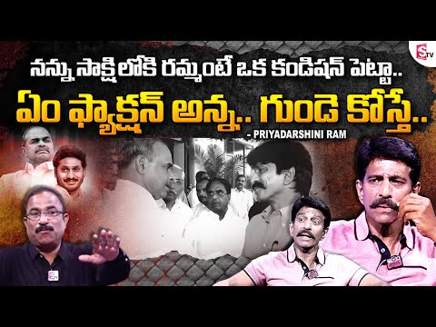 Sakshi TV EX Editor Priyadarshini Ram About CM Jagan | YSR Family | Nagaraju Political Interviews