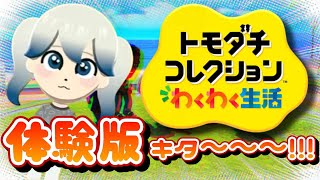 【ゲーム配信】友達募集！トモダチコレクション わくわく生活 | Nintendo Switch | 任天堂【猫島ちくわ/個人VTuber 】#トモコレ　#ニンダイ 