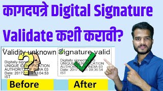 डिजिटल Signature √ कशी करावी? How to Validate DIGITAL SIGNATURE in any Certificate / PDF Documents?