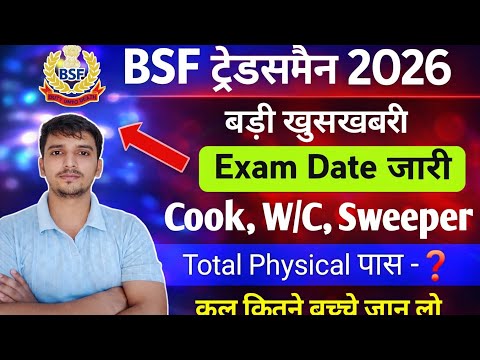 BSF Tradesman Exam date out 🎉 bsf Tradesman Competition low ✅ Big update Exam syllabus 2026