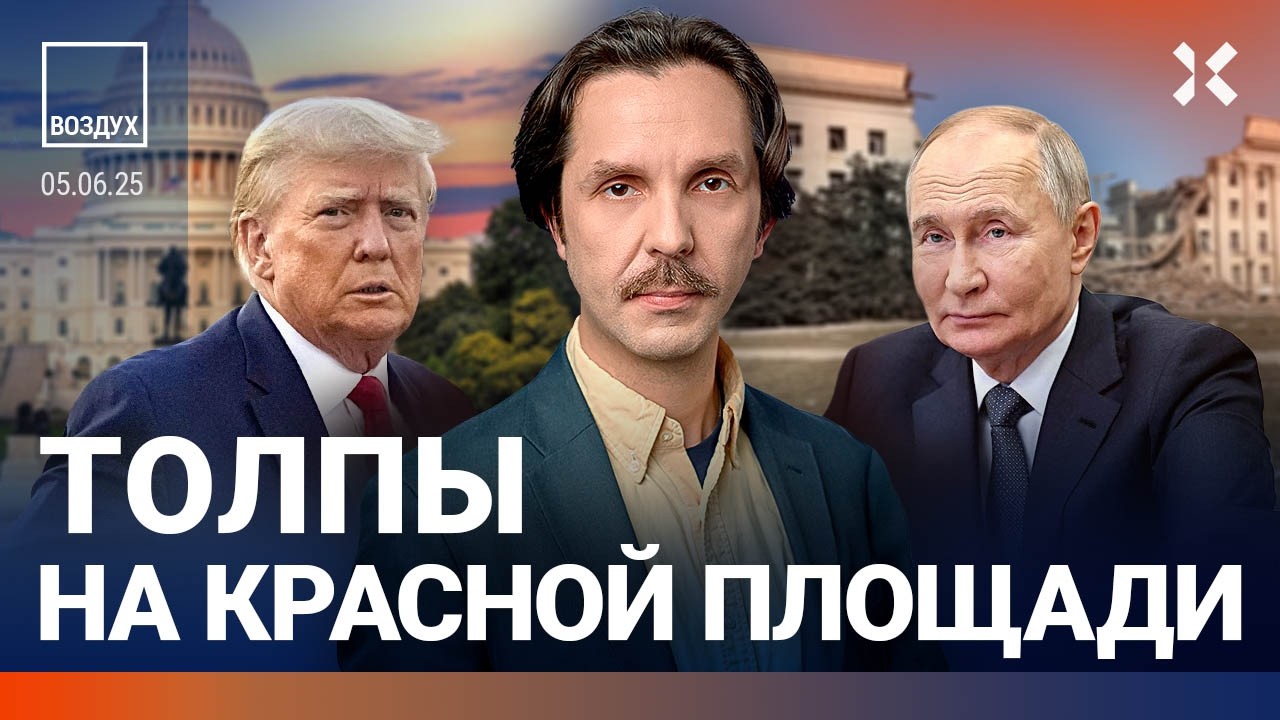 ⚡️Самолеты облетают Москву. Новый взрыв на железной дороге. Толпы на Красной площади| Фейгин| ВОЗДУХ