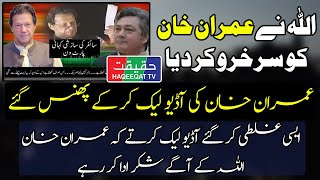 Leak Audio of Imran Khan and Azam Khan About US Cipher