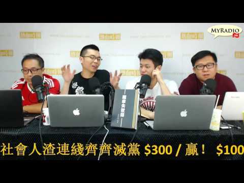 大香港早晨 160907  ep663  p2 of 4  選後各黨醜態畢露