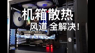 Re: [請益] 機殼風扇挑選