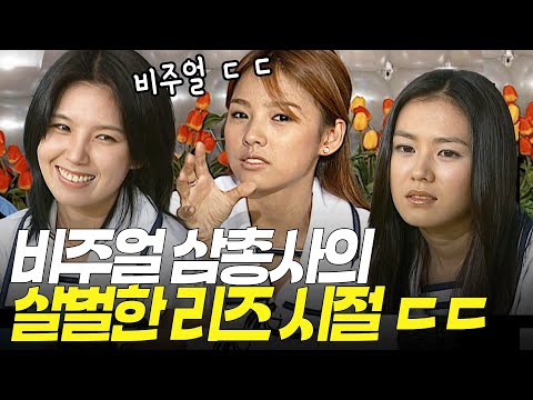 비주얼의 축복이 끝이 없다… 손예진·이효리·이은주가 한 화면에 모였던 레전드 회차 | KBS 방송 020822