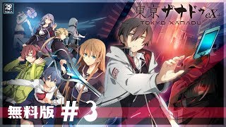 【無料版】#3 東亰ザナドゥeX+ なかなか戦闘が始まらないRPG【PS4】【Live】