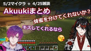 Akuuki(ヴォックス＆浮奇)まとめ【NIJISANJI EN/Ukivioleta/ノクティクス/Voxakuma/日本語字幕/切り抜き】