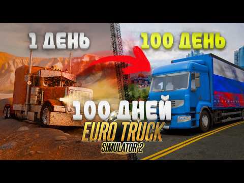 100 DAYS in Euro Truck Simulator 2 I 13,000 KM across Russia