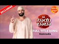 Sai Baba Serial Full Song Kannada Dangal Kannada Dum TV Kannada Sai Baba Serial Song Kannada