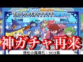 【ぷよクエ】フルパワーステップアップガチャで神引き再来！？【８周年記念】