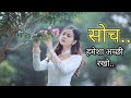 Soch Achi Rakho Motivational Video Status Motivation