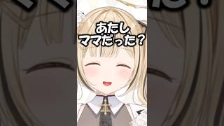 誕生日なのに勝手にママにされてしまう小雀とと#shorts 【ぶいすぽっ！/#小雀とと】#vtuber  #ぶいすぽっ！#切り抜き