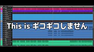 ギコギコはしません　曲にしてみた