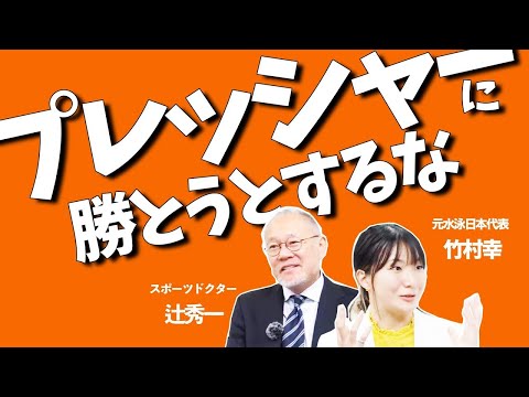 芸術・スポーツ文化学科 賢い人ほど間違えているプレッシャーの対処法