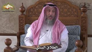 870 - الطلاق السنّي - عثمان الخميس