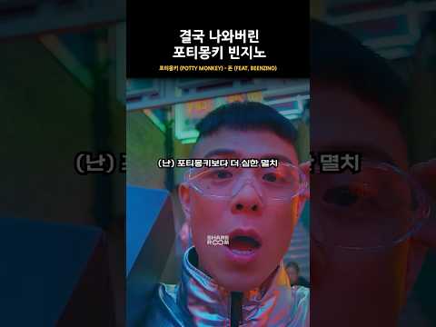 빈지노 이런 스타일 ㅈㄴ잘하네;;