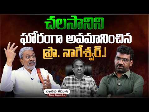 చలసానిని ఘోరంగా అవమానించిన ప్రొ  నాగేశ్వర్.! | Political Junction with Prasad | Chalasani Srinivas