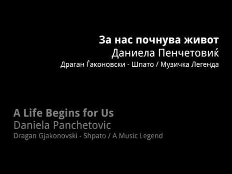 За нас почнува живот - Даниела Панчетовиќ - Шпато