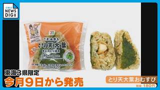 愛知の大学生が地元食材を使った｢おにぎり｣を開発 若者向けの味付けで“コメ余り”の回復に… 東海3県のセブン－イレブンで販売