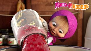 🥄😋 СЕКРЕТНЫЙ рецепт КАШИ от Маши! 🥣🍓 Маша и Медведь 🤩 Коллекция серий про Машу 🎬 Мультики для детей