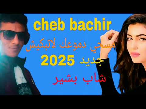 The Return of Cheb Bachir: A Cultural Revolution