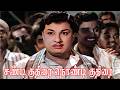 சண்டி குதிரை நொண்டி குதிரை Sandi Kuthirai Nondi Kuthir