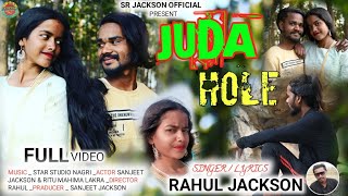Juda Hole !! Sad💔💔💔 Song !! Singer Rahul jackson !! Sanjeet Jackson & Ritu lakra दर्द भरा गीत 2023
